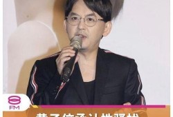 黄子佼爆料事件最新消息,娱乐圈风波再起，真相浮出水面