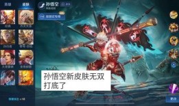 猴子无双皮肤最新爆料视频,炫酷特效，颠覆视觉体验！