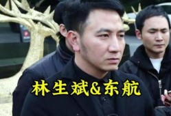 林生斌最新爆料10月,10月事件背后惊人真相！”