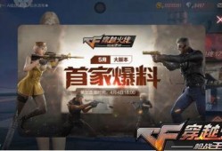 cf手游3月最新爆料,全新内容来袭，战火再燃！