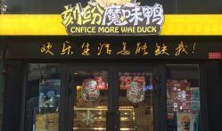 魔味鸭最新爆料新闻,独家爆料揭秘品牌最新发展