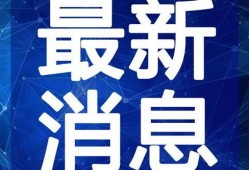 金婧最新爆料新闻视频下载,事件真相大起底
